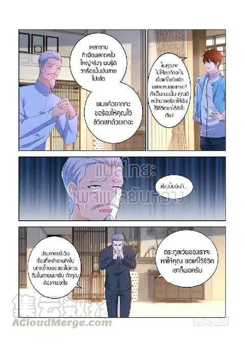 Rebirth Of The Urban Immortal Cultivator ตอนที่ 355 หน้า 1