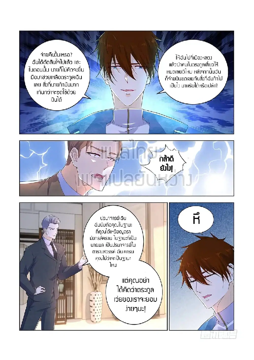 Rebirth Of The Urban Immortal Cultivator ตอนที่ 355 หน้า 3