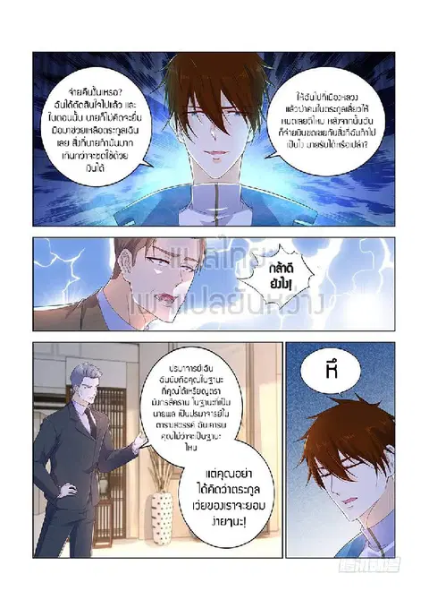 Rebirth Of The Urban Immortal Cultivator ตอนที่ 355 หน้า 3