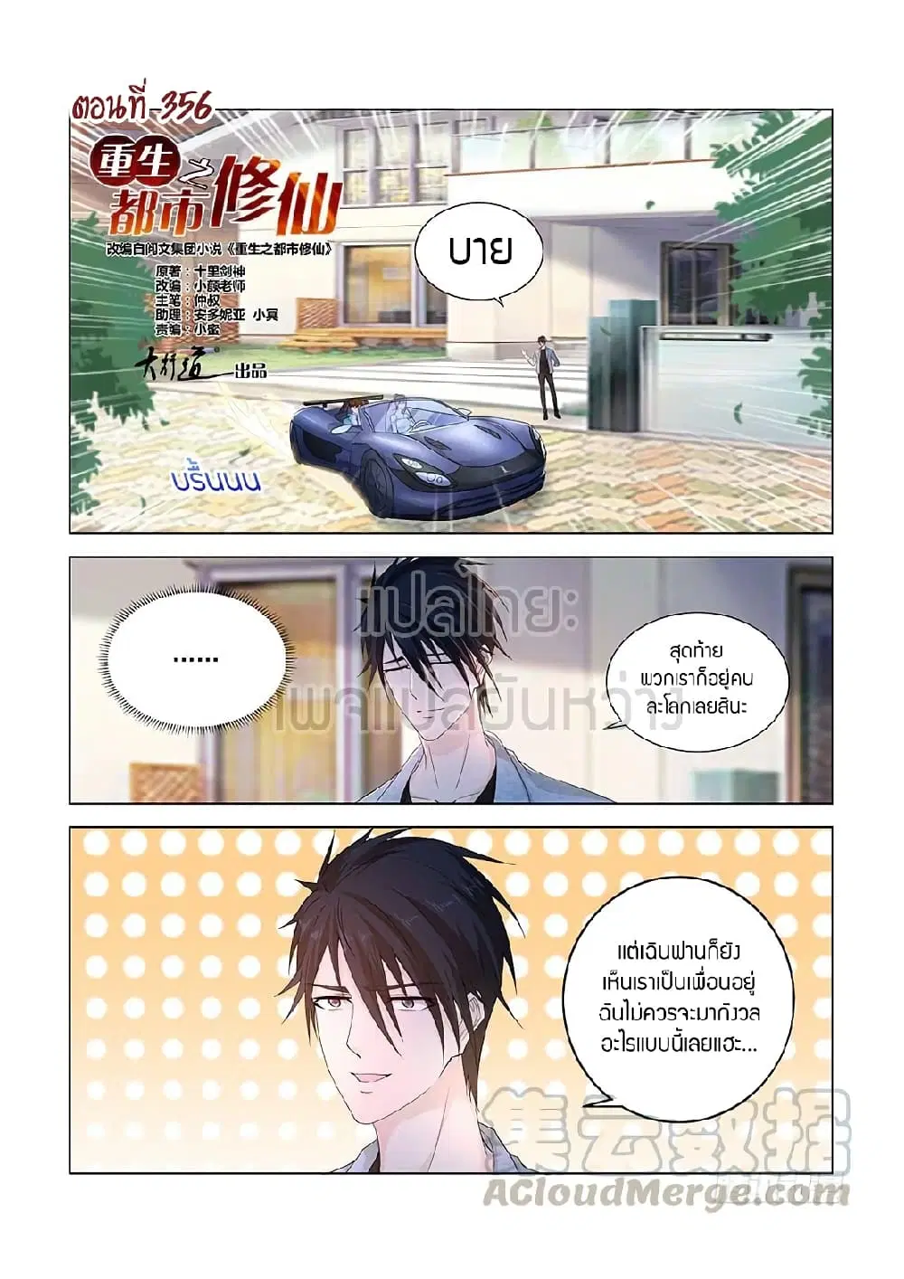 Rebirth Of The Urban Immortal Cultivator ตอนที่ 356 หน้า 1