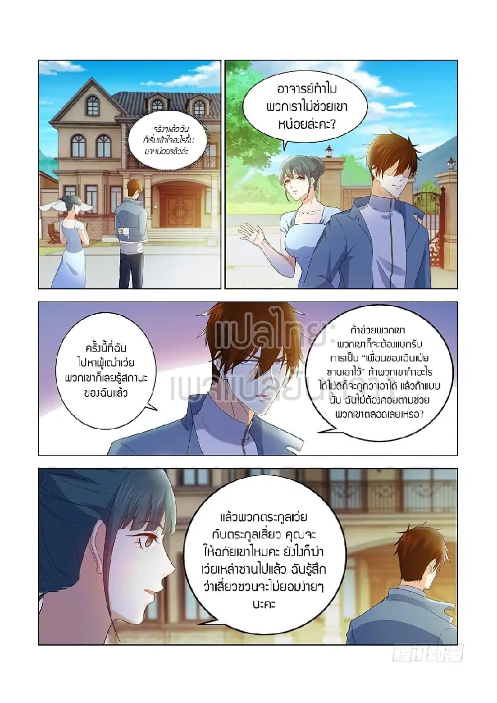Rebirth Of The Urban Immortal Cultivator ตอนที่ 356 หน้า 2