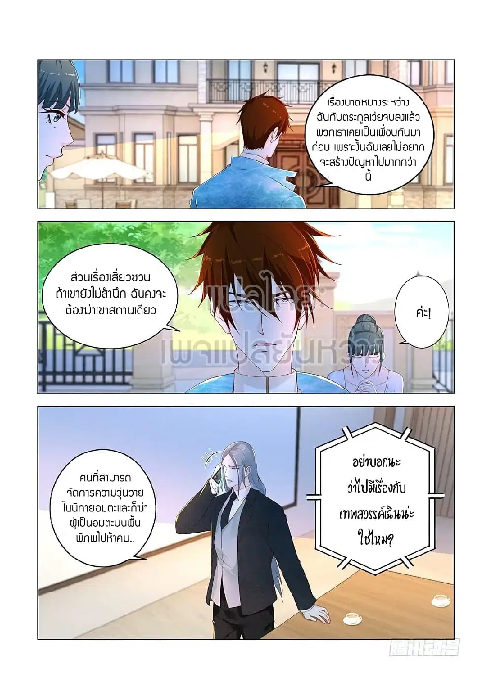Rebirth Of The Urban Immortal Cultivator ตอนที่ 356 หน้า 3