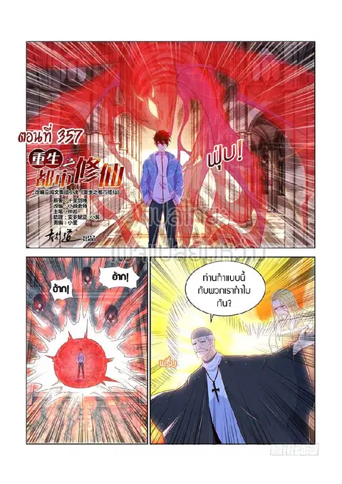 Rebirth Of The Urban Immortal Cultivator ตอนที่ 357 หน้า 2