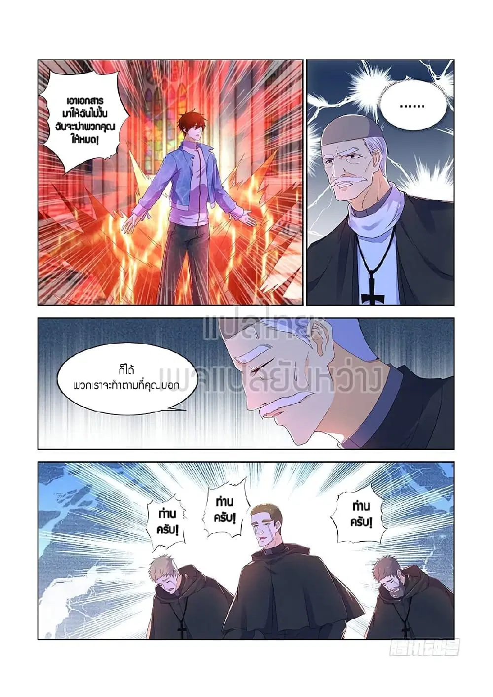 Rebirth Of The Urban Immortal Cultivator ตอนที่ 357 หน้า 3