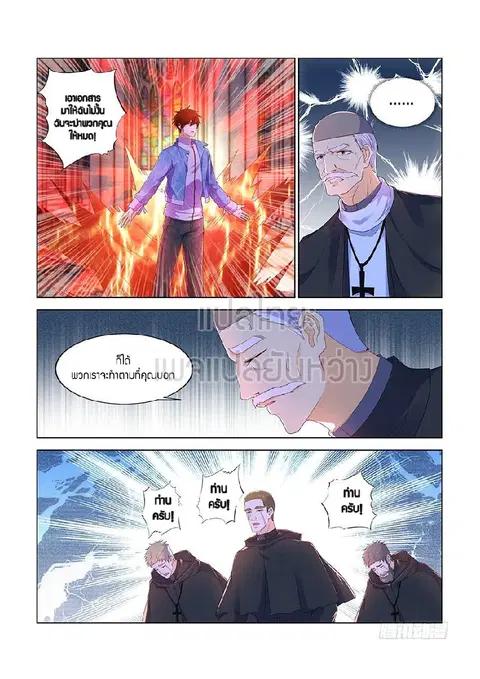 Rebirth Of The Urban Immortal Cultivator ตอนที่ 357 หน้า 3