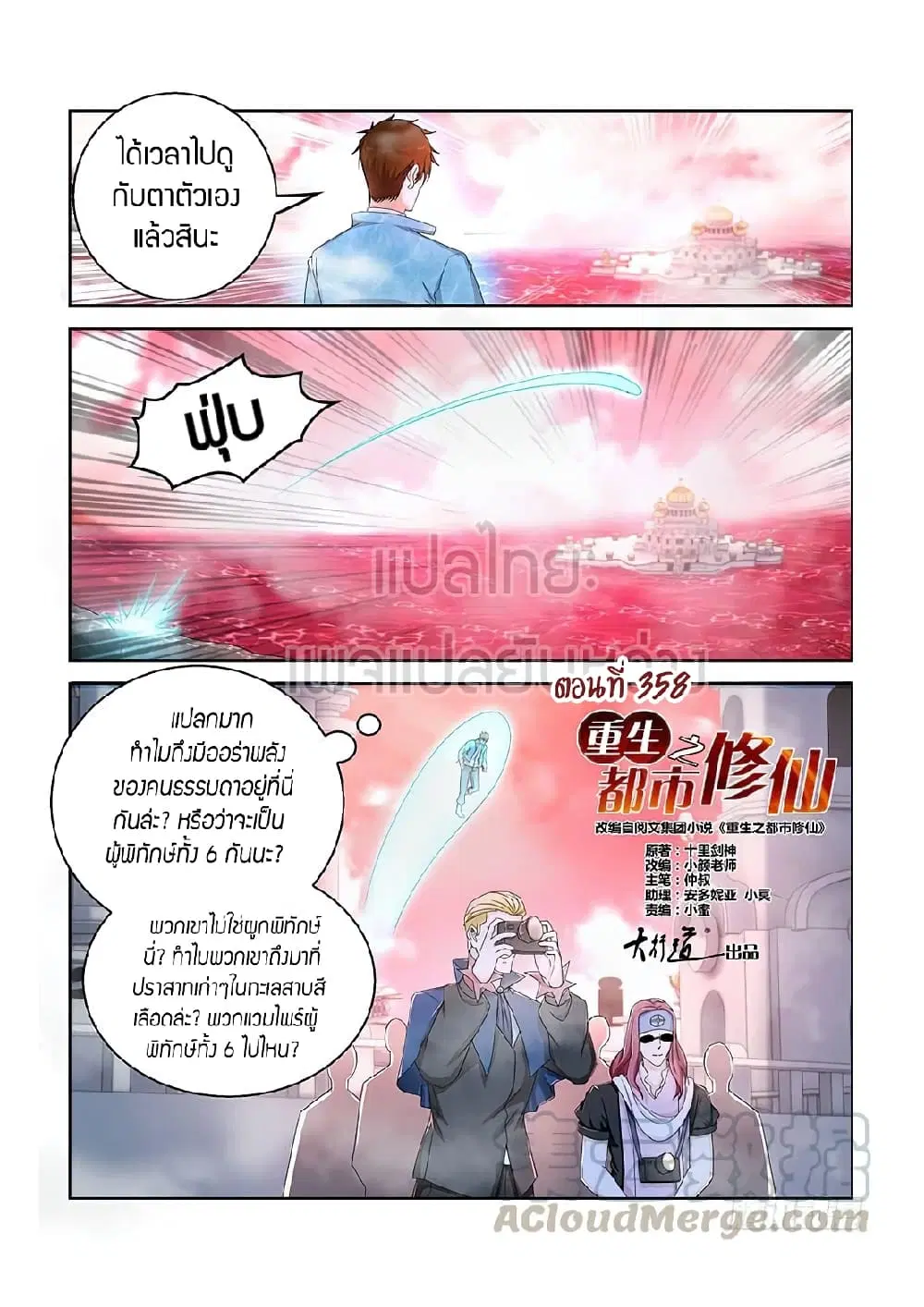 Rebirth Of The Urban Immortal Cultivator ตอนที่ 358 หน้า 1