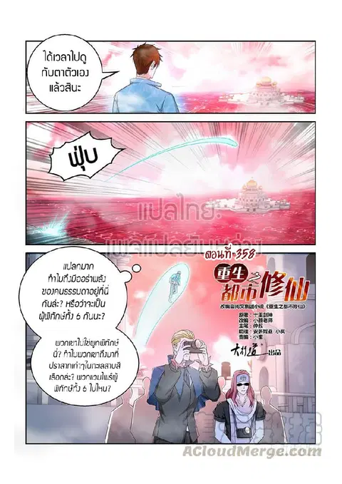 Rebirth Of The Urban Immortal Cultivator ตอนที่ 358 หน้า 1