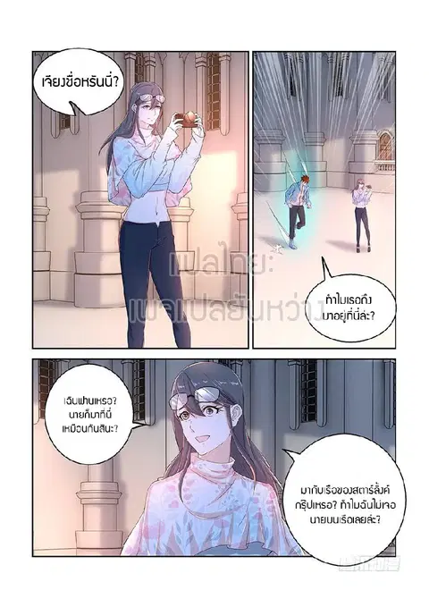 Rebirth Of The Urban Immortal Cultivator ตอนที่ 358 หน้า 2