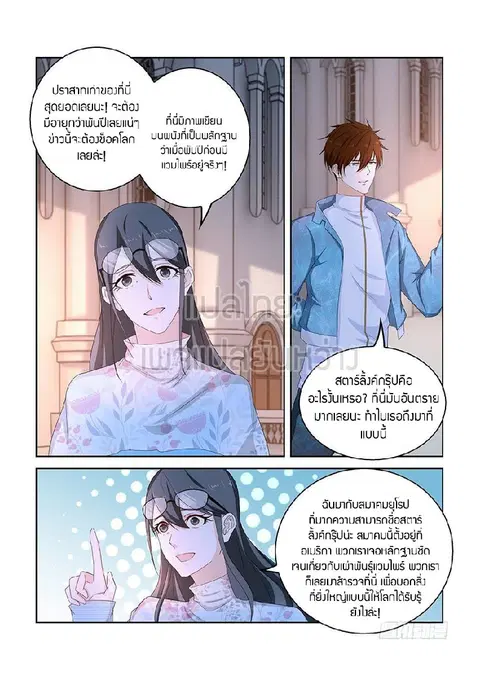 Rebirth Of The Urban Immortal Cultivator ตอนที่ 358 หน้า 3