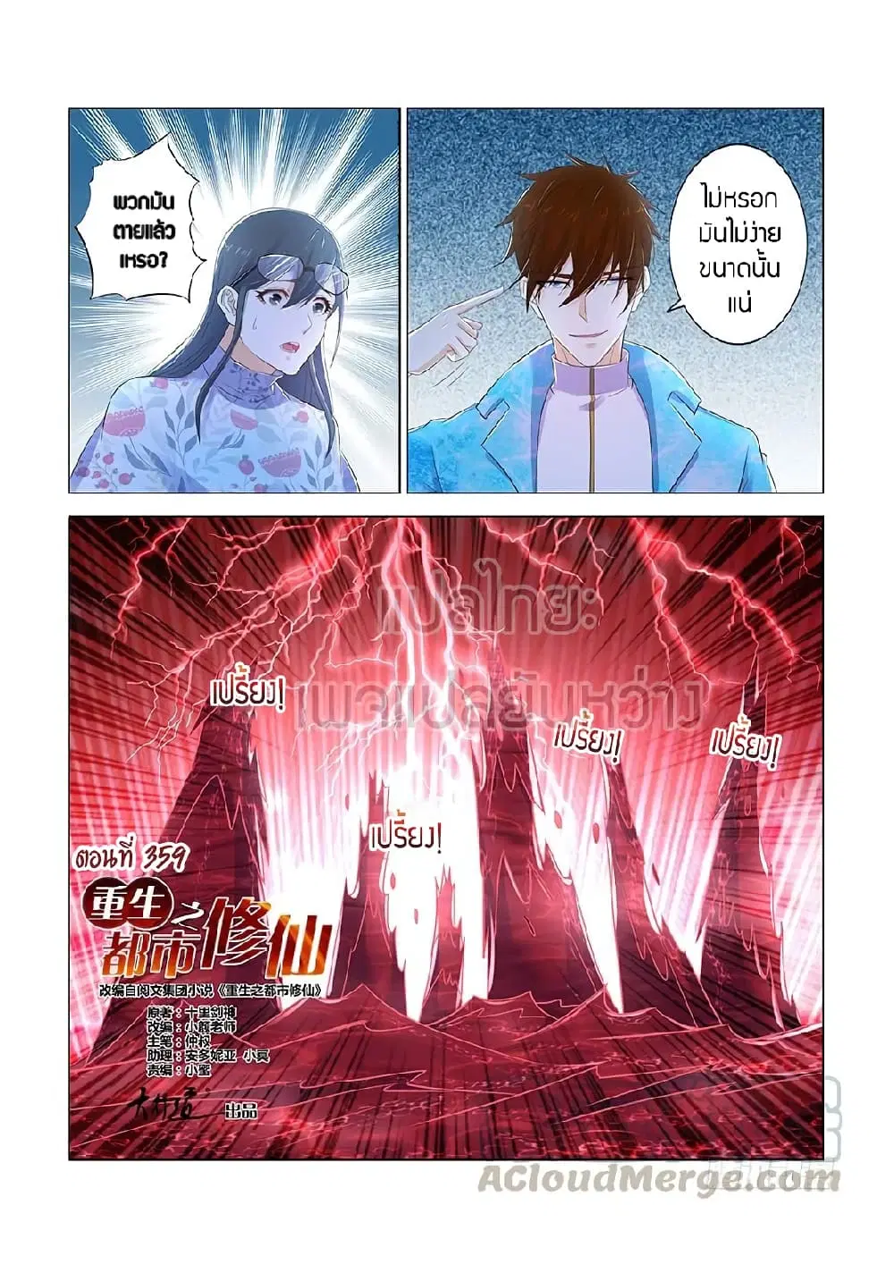 Rebirth Of The Urban Immortal Cultivator ตอนที่ 359 หน้า 1