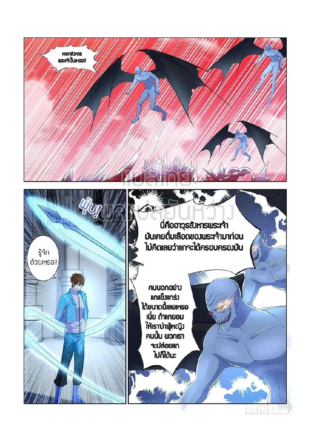 Rebirth Of The Urban Immortal Cultivator ตอนที่ 359 หน้า 2