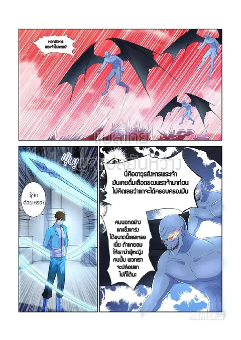 Rebirth Of The Urban Immortal Cultivator ตอนที่ 359 หน้า 2