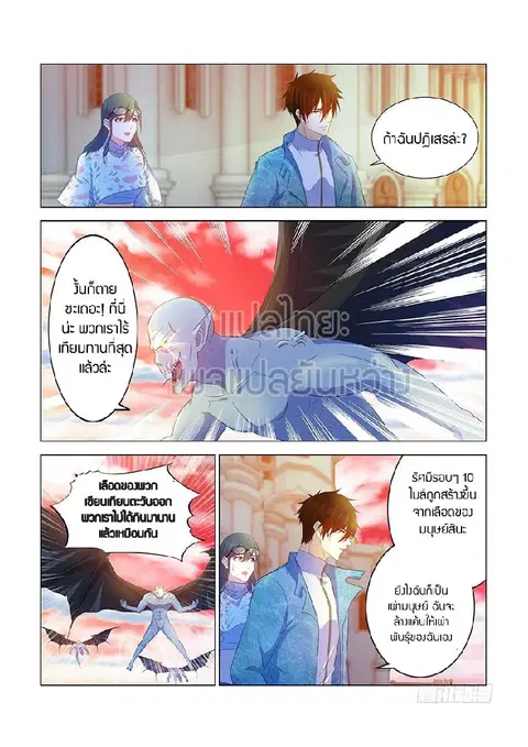 Rebirth Of The Urban Immortal Cultivator ตอนที่ 359 หน้า 3