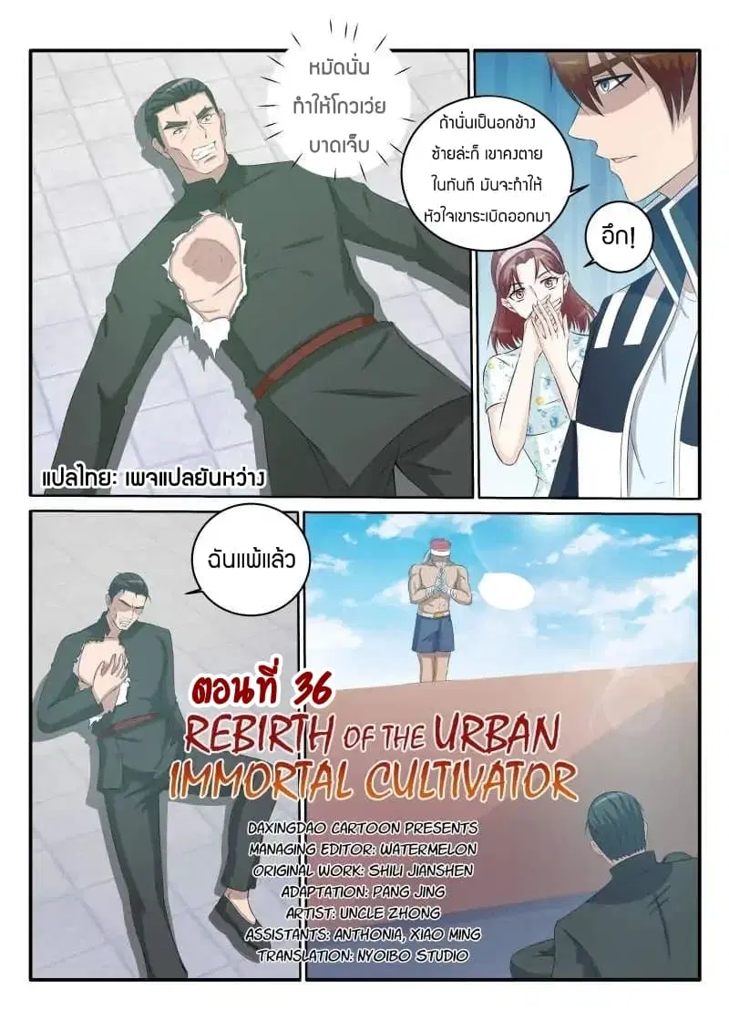 Rebirth Of The Urban Immortal Cultivator ตอนที่ 36 หน้า 2