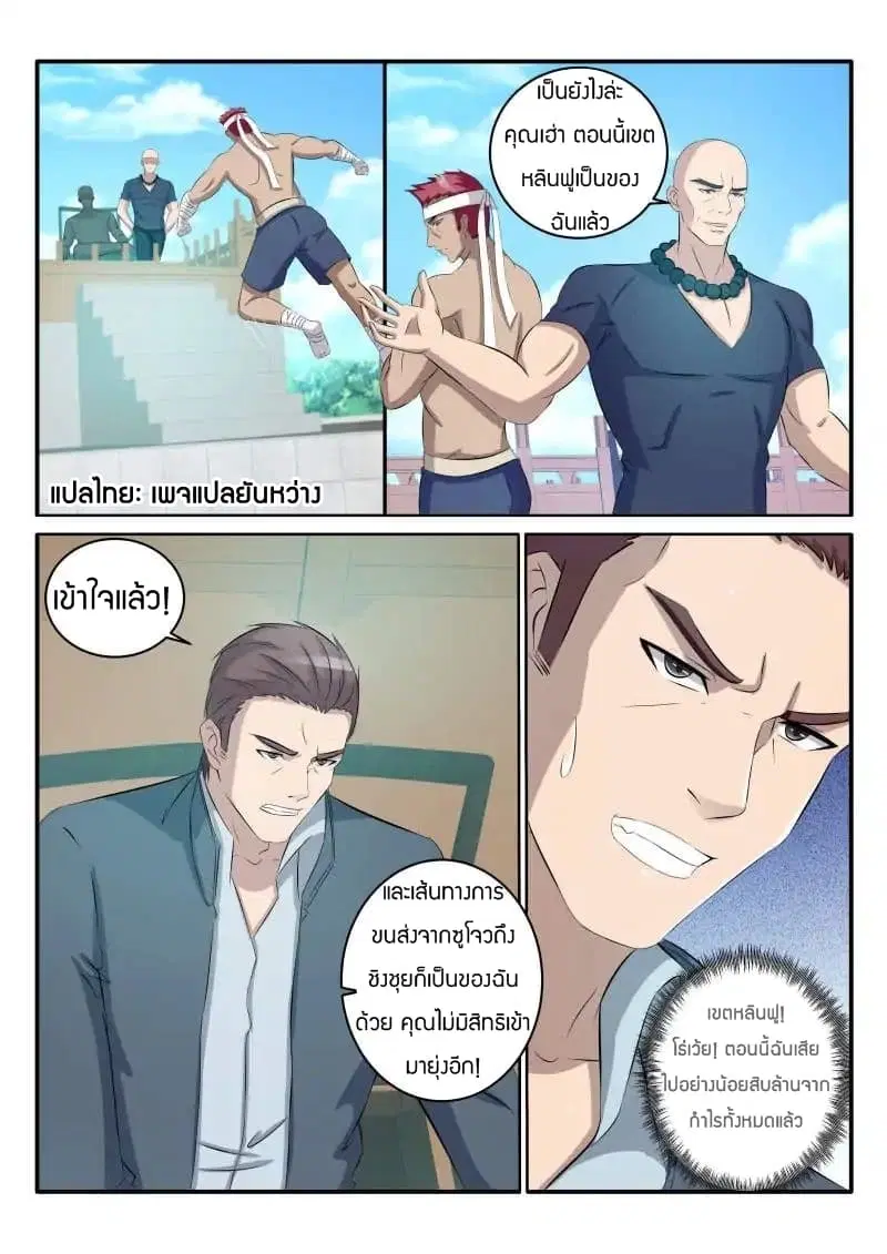 Rebirth Of The Urban Immortal Cultivator ตอนที่ 36 หน้า 3
