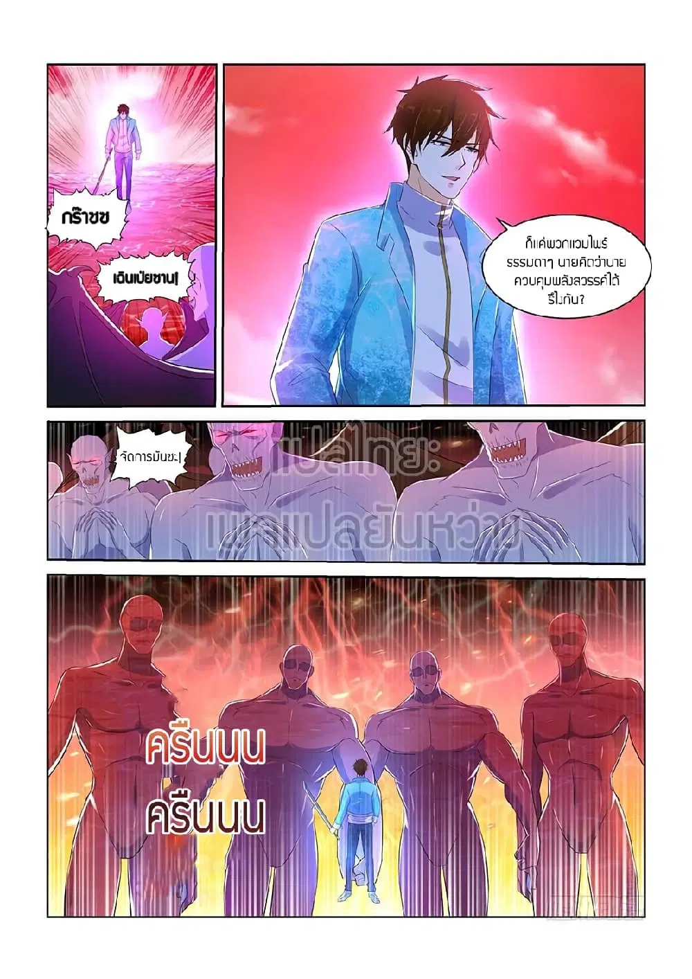 Rebirth Of The Urban Immortal Cultivator ตอนที่ 360 หน้า 2