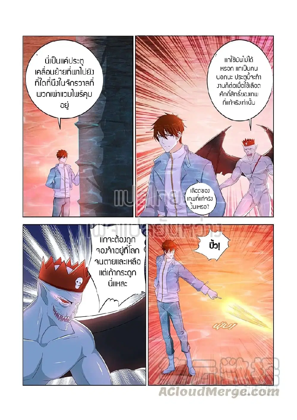 Rebirth Of The Urban Immortal Cultivator ตอนที่ 361 หน้า 1