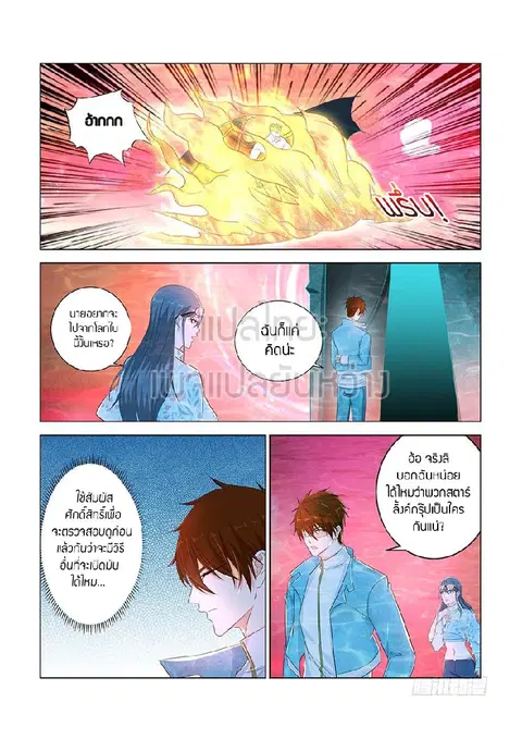 Rebirth Of The Urban Immortal Cultivator ตอนที่ 361 หน้า 2