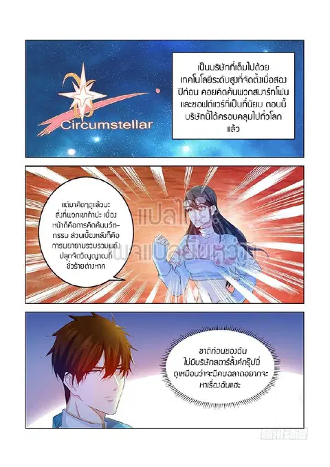 Rebirth Of The Urban Immortal Cultivator ตอนที่ 361 หน้า 3