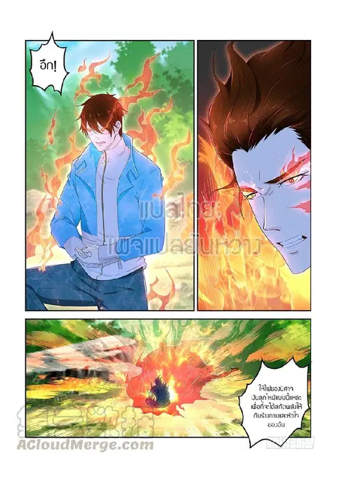 Rebirth Of The Urban Immortal Cultivator ตอนที่ 362 หน้า 1