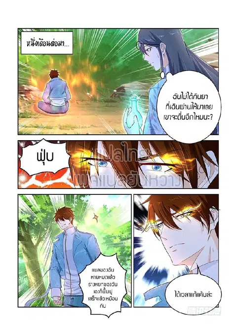 Rebirth Of The Urban Immortal Cultivator ตอนที่ 362 หน้า 2
