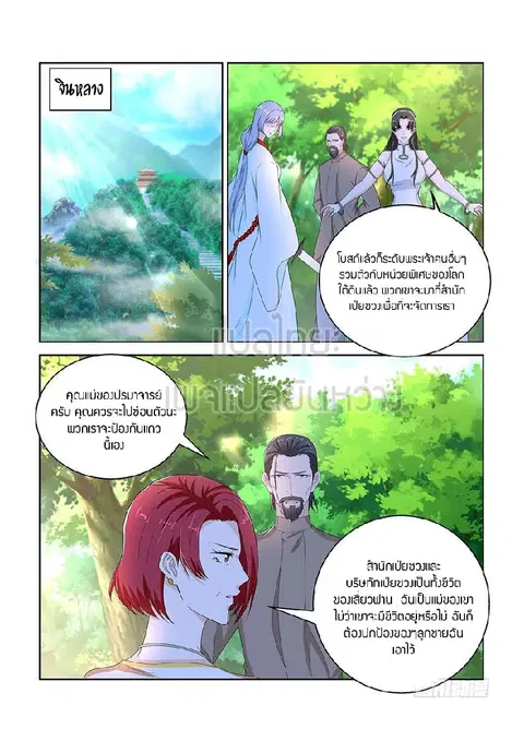 Rebirth Of The Urban Immortal Cultivator ตอนที่ 362 หน้า 3