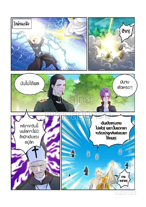 Rebirth Of The Urban Immortal Cultivator ตอนที่ 363 หน้า 3