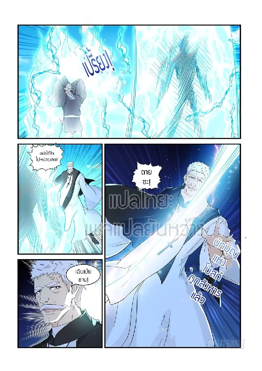 Rebirth Of The Urban Immortal Cultivator ตอนที่ 364 หน้า 2