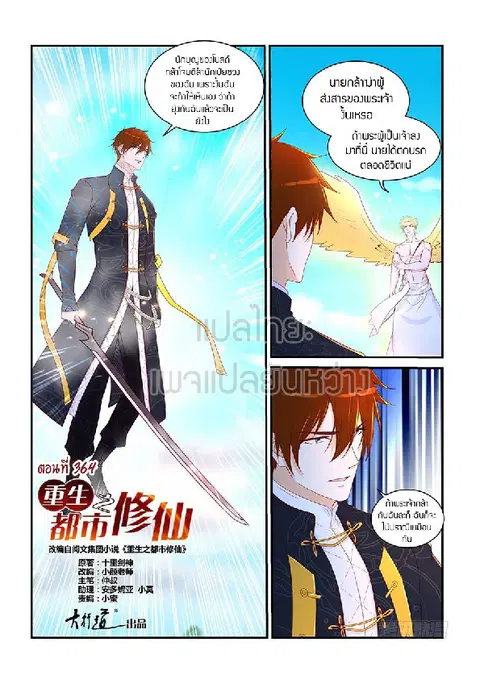Rebirth Of The Urban Immortal Cultivator ตอนที่ 364 หน้า 3