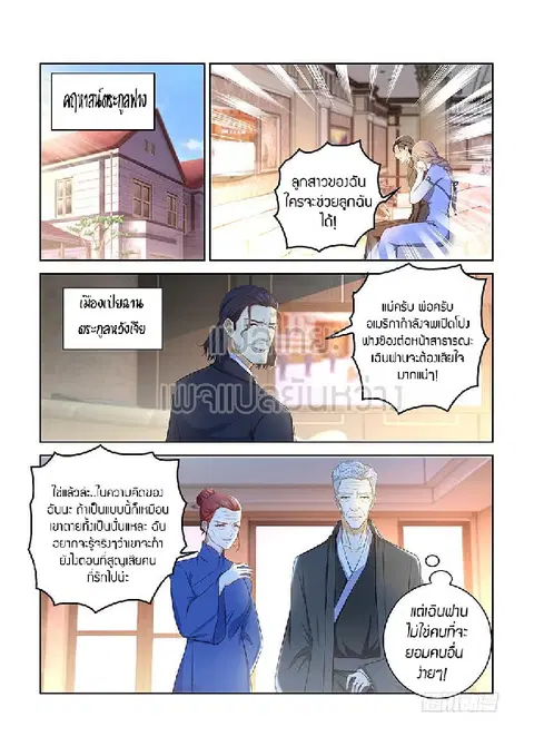Rebirth Of The Urban Immortal Cultivator ตอนที่ 365 หน้า 3