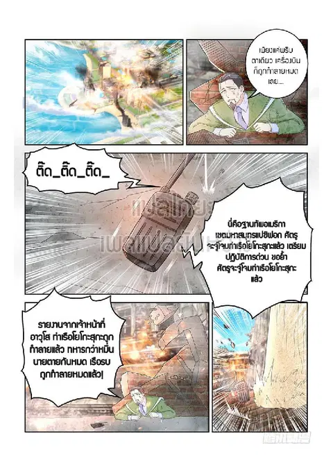 Rebirth Of The Urban Immortal Cultivator ตอนที่ 366 หน้า 2
