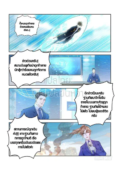 Rebirth Of The Urban Immortal Cultivator ตอนที่ 366 หน้า 3