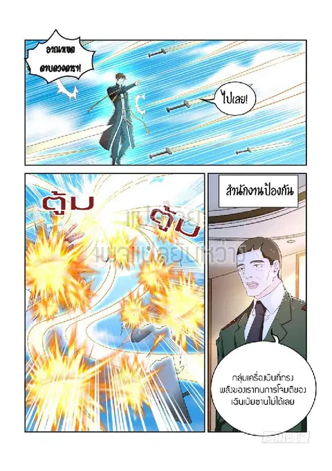Rebirth Of The Urban Immortal Cultivator ตอนที่ 367 หน้า 2