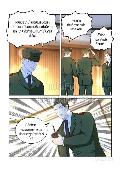 Rebirth Of The Urban Immortal Cultivator ตอนที่ 367 หน้า 3
