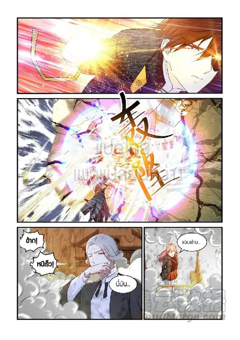 Rebirth Of The Urban Immortal Cultivator ตอนที่ 368 หน้า 1