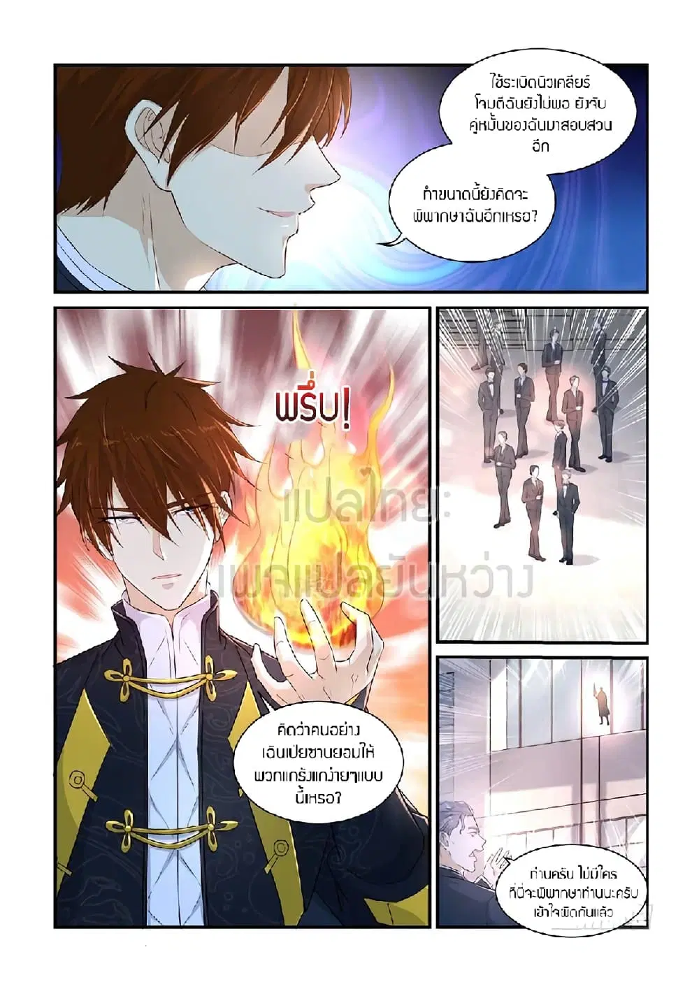 Rebirth Of The Urban Immortal Cultivator ตอนที่ 368 หน้า 3
