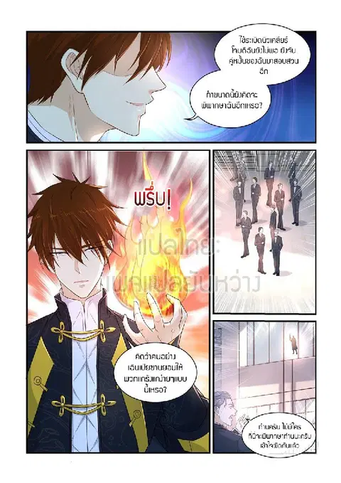 Rebirth Of The Urban Immortal Cultivator ตอนที่ 368 หน้า 3
