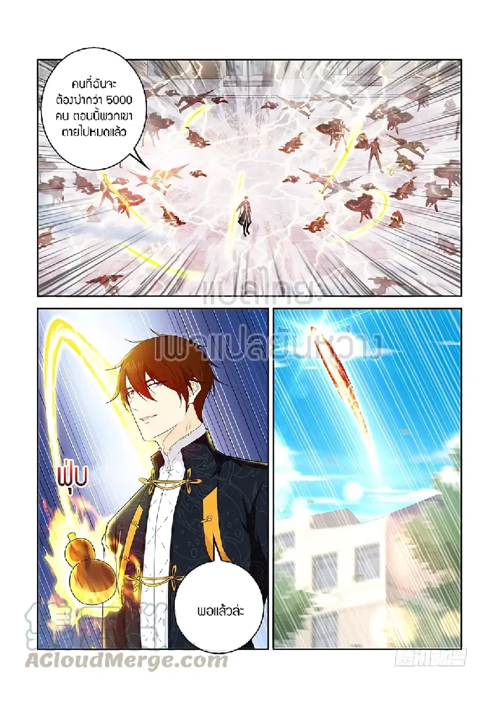 Rebirth Of The Urban Immortal Cultivator ตอนที่ 369 หน้า 1