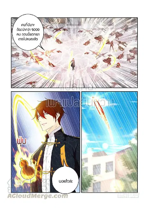 Rebirth Of The Urban Immortal Cultivator ตอนที่ 369 หน้า 1