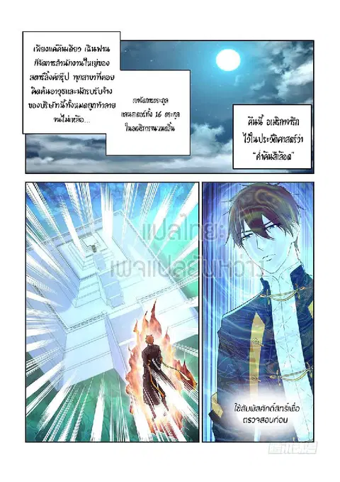 Rebirth Of The Urban Immortal Cultivator ตอนที่ 369 หน้า 2