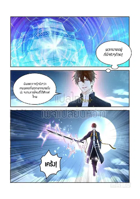 Rebirth Of The Urban Immortal Cultivator ตอนที่ 369 หน้า 3