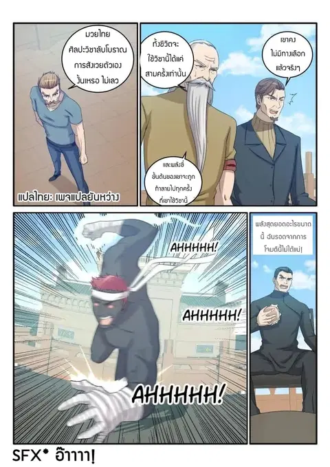 Rebirth Of The Urban Immortal Cultivator ตอนที่ 37 หน้า 2