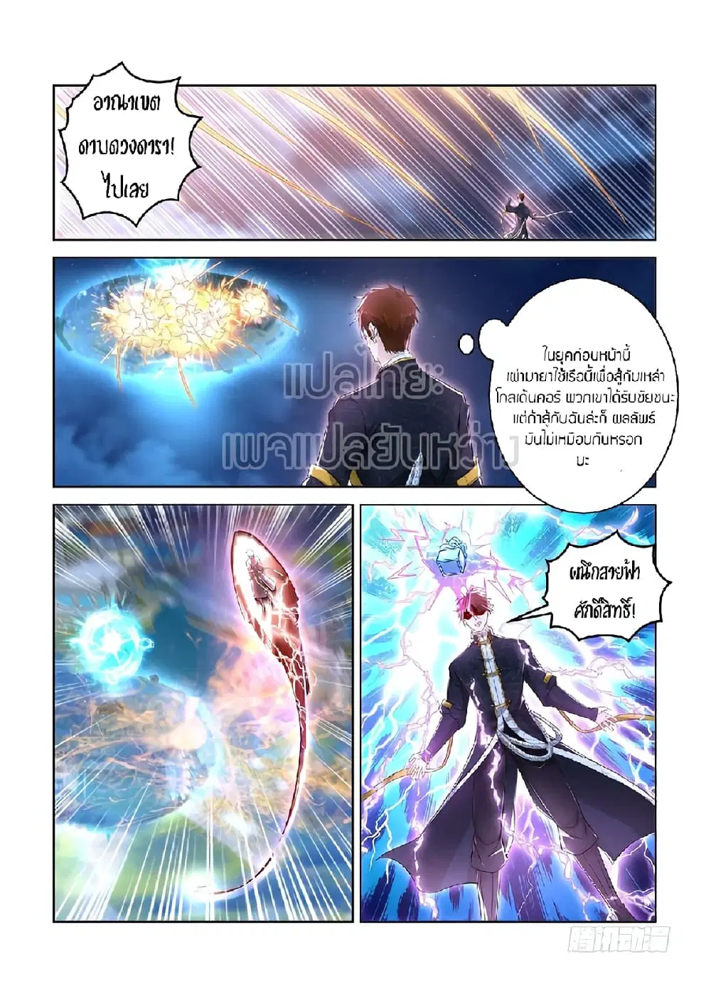 Rebirth Of The Urban Immortal Cultivator ตอนที่ 370 หน้า 3