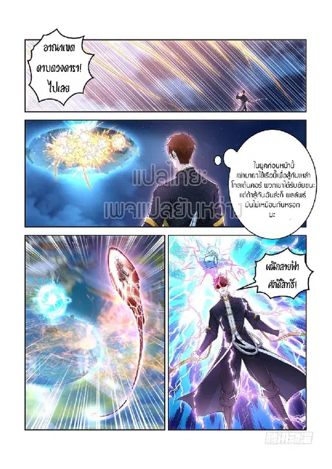 Rebirth Of The Urban Immortal Cultivator ตอนที่ 370 หน้า 3