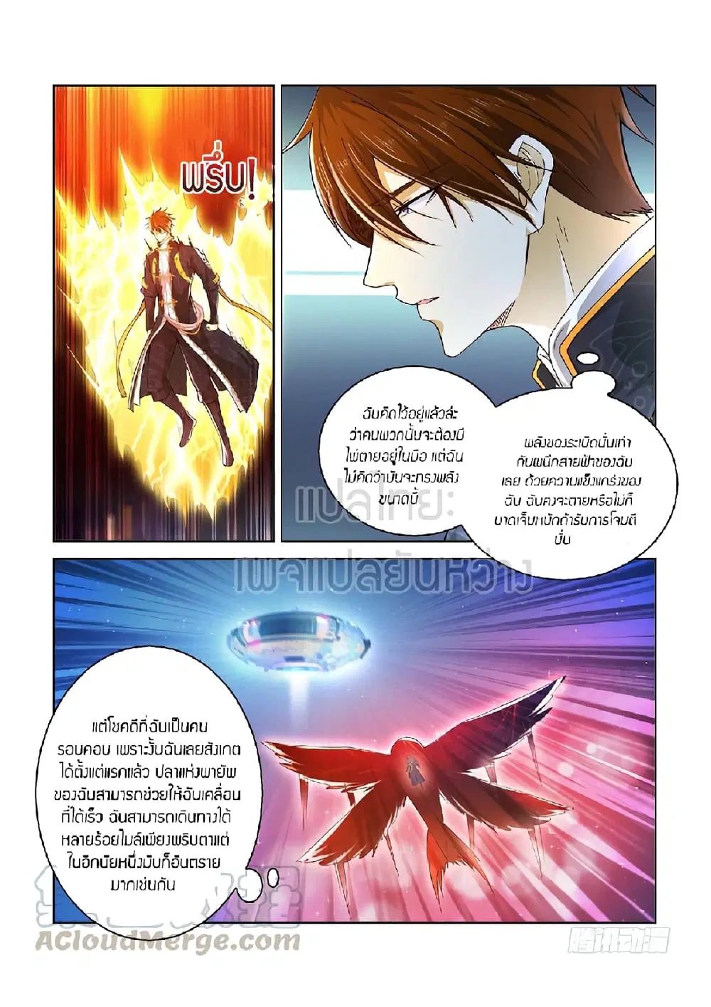Rebirth Of The Urban Immortal Cultivator ตอนที่ 371 หน้า 1