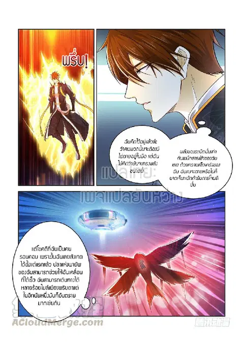 Rebirth Of The Urban Immortal Cultivator ตอนที่ 371 หน้า 1