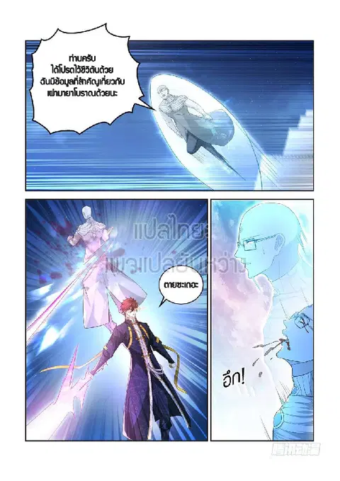 Rebirth Of The Urban Immortal Cultivator ตอนที่ 371 หน้า 3