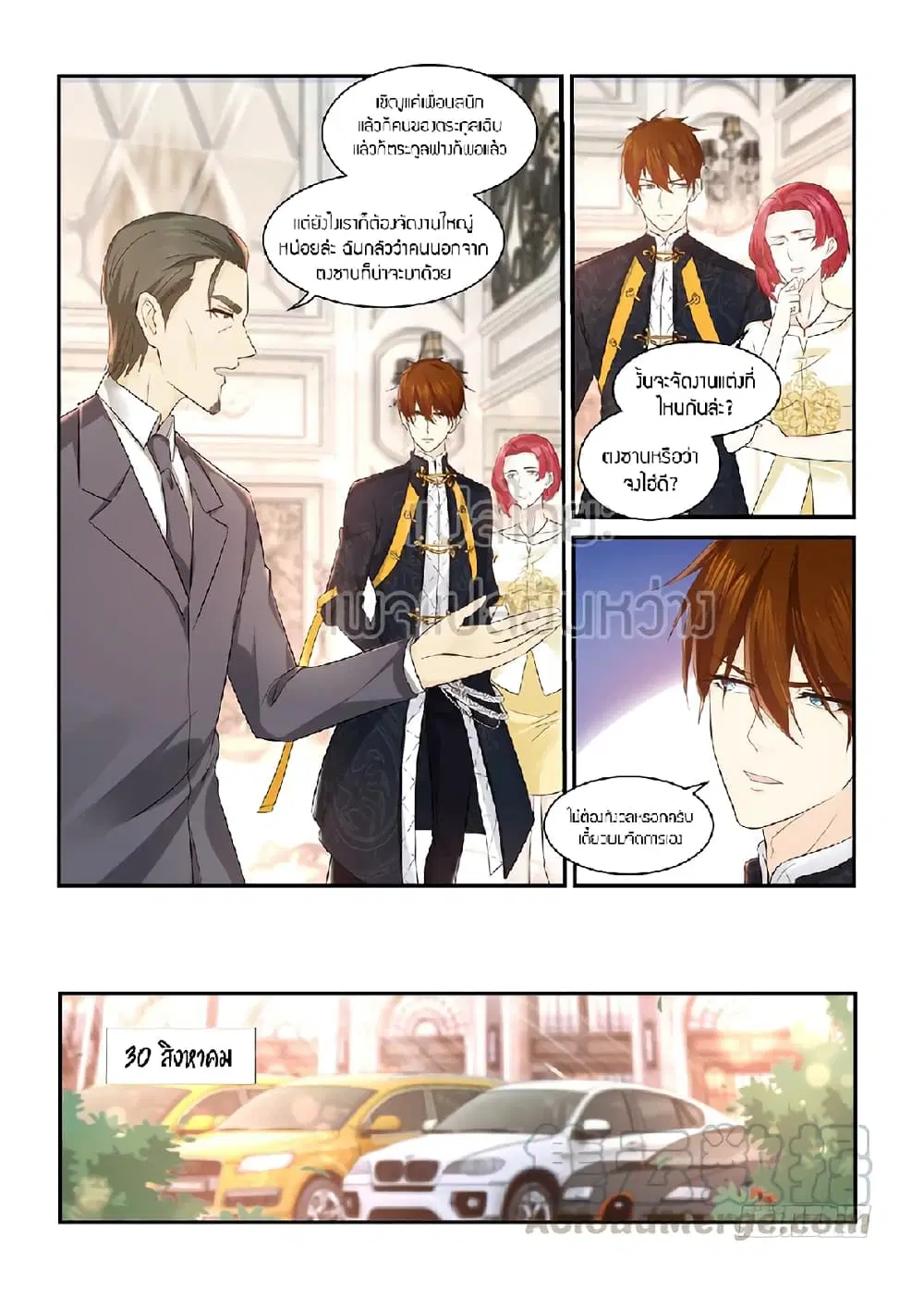 Rebirth Of The Urban Immortal Cultivator ตอนที่ 372 หน้า 1