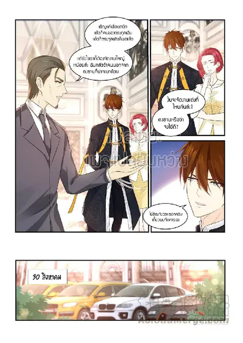 Rebirth Of The Urban Immortal Cultivator ตอนที่ 372 หน้า 1