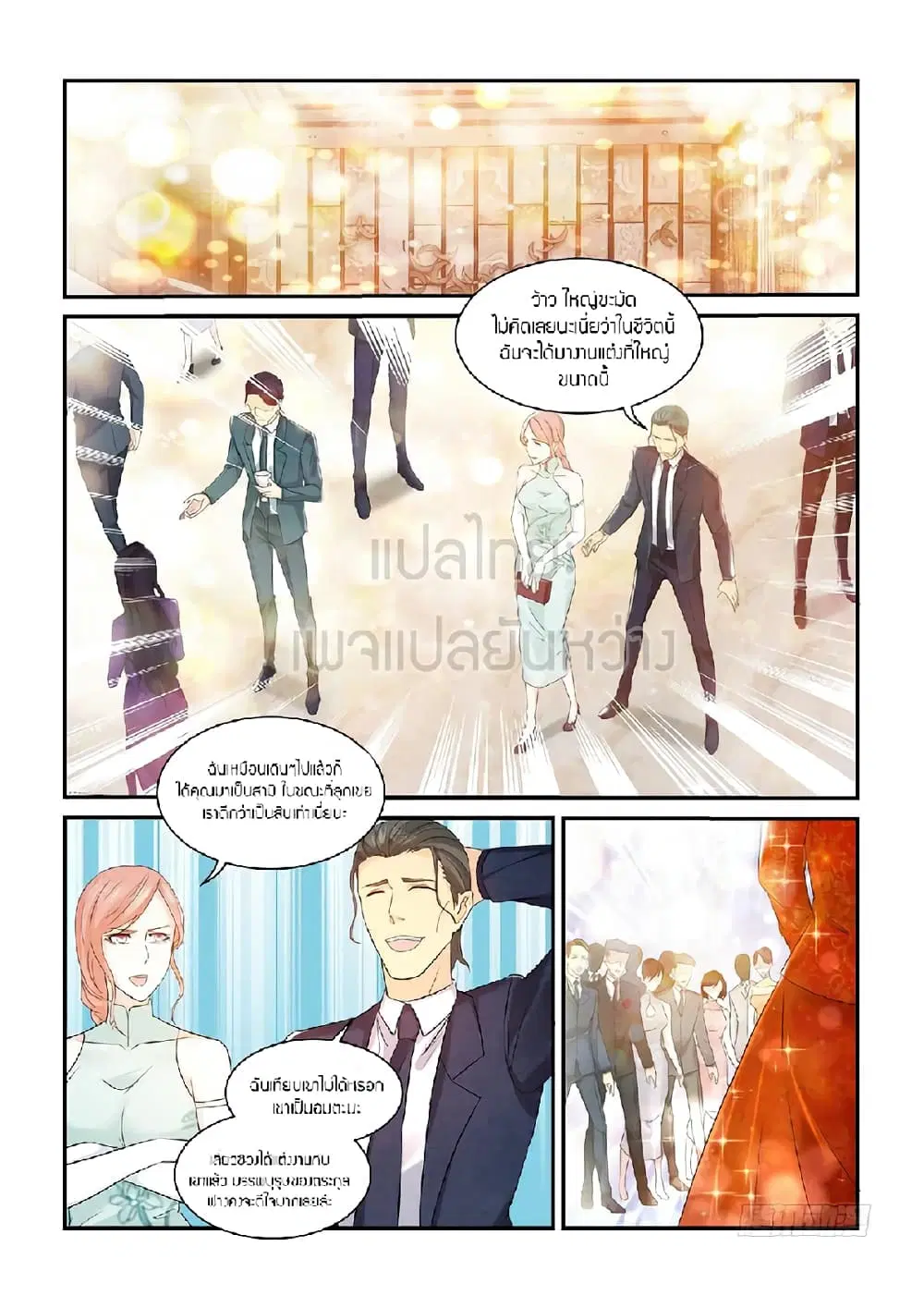 Rebirth Of The Urban Immortal Cultivator ตอนที่ 372 หน้า 2